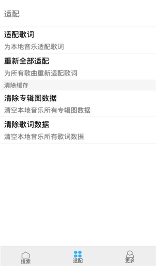歌词适配APP最新版 2023 V4.1.0.V4 安卓版截图4