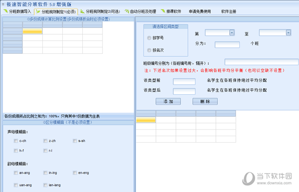 洪仔排课软件及分班系统