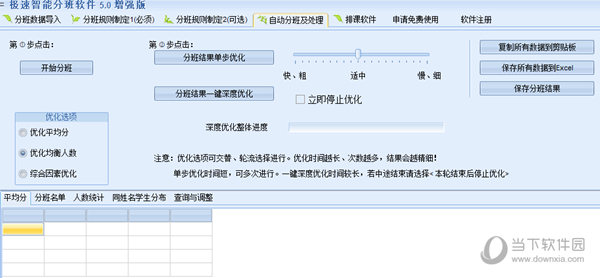 洪仔排课软件及分班系统