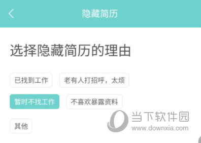 Boss直聘最新版