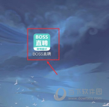 Boss直聘最新版