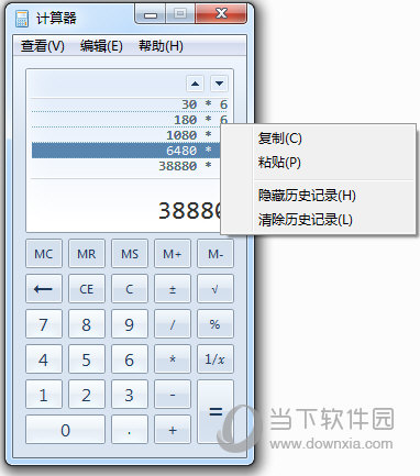 计算器复制计算结果