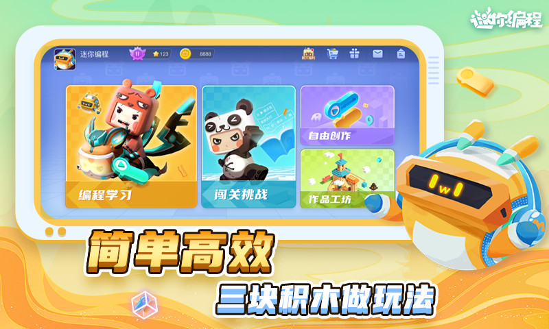 迷你星工场app V4.3.101 安卓最新版截图1