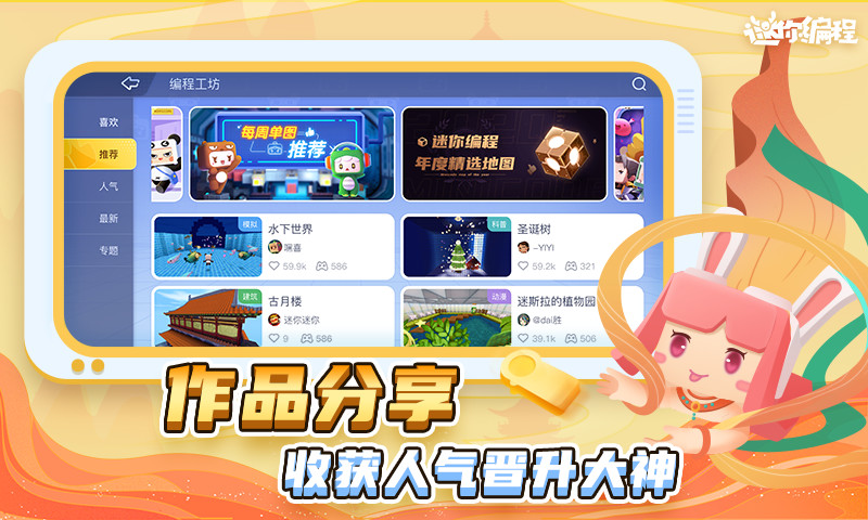 迷你星工场app V4.3.101 安卓最新版截图5