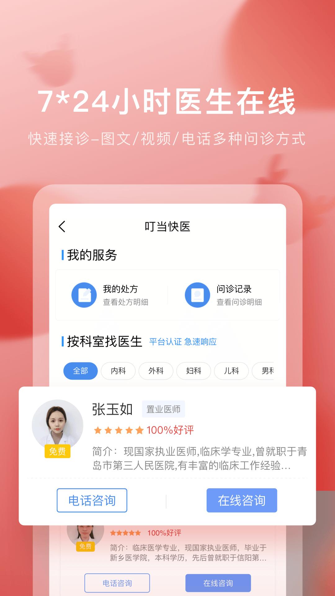叮当快药 V7.1.0 安卓版截图2