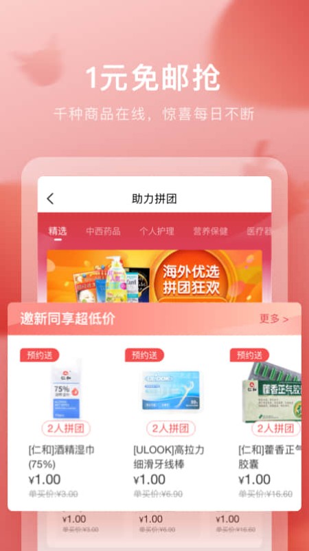 叮当快药 V7.1.0 安卓版截图4