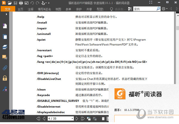 福昕pdf阅读器电脑版破解版