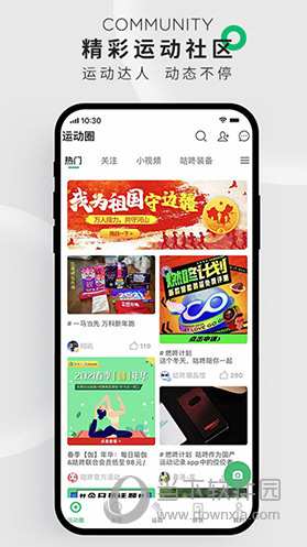 咕咚运动