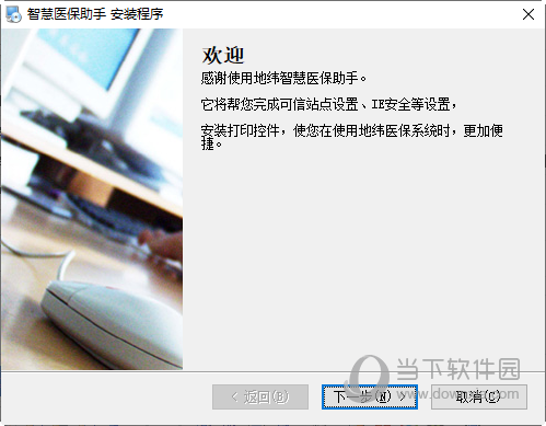 地纬智慧医保助手