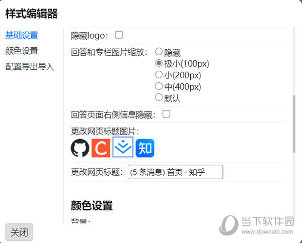 知乎样式修改器