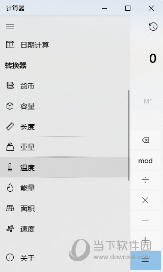 Win10计算器