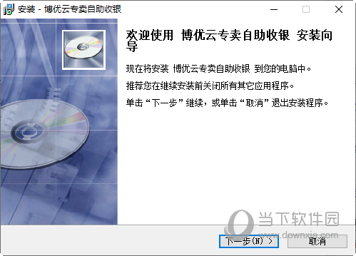 博优云POS收银系统