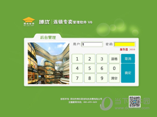 博优连锁专卖管理软件