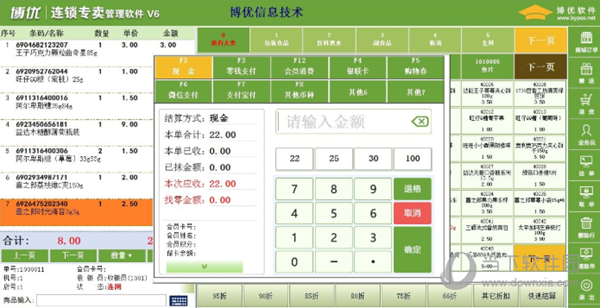 博优连锁专卖管理软件