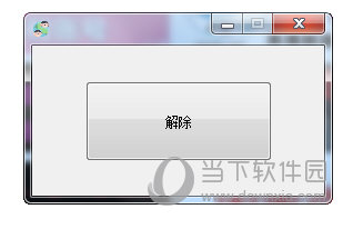 我的世界防沉迷解除软件