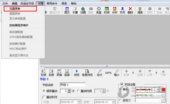 ledshowtw2020图文编辑软件