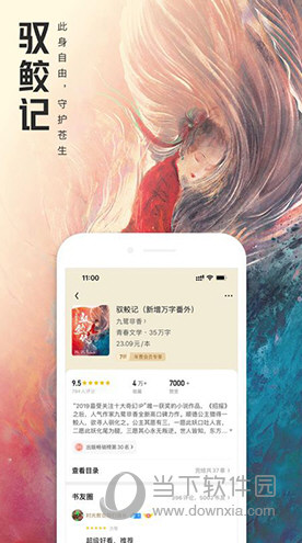 QQ阅读手机版
