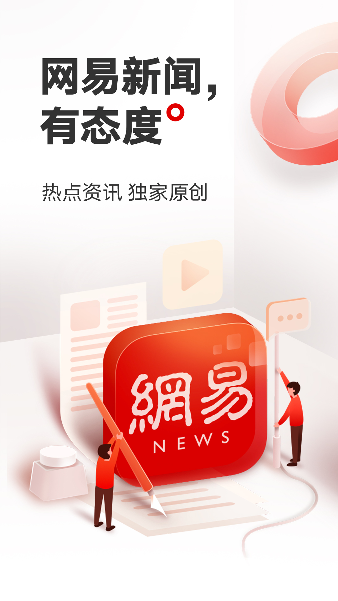 网易新闻客户端 V95.1 安卓最新版截图1