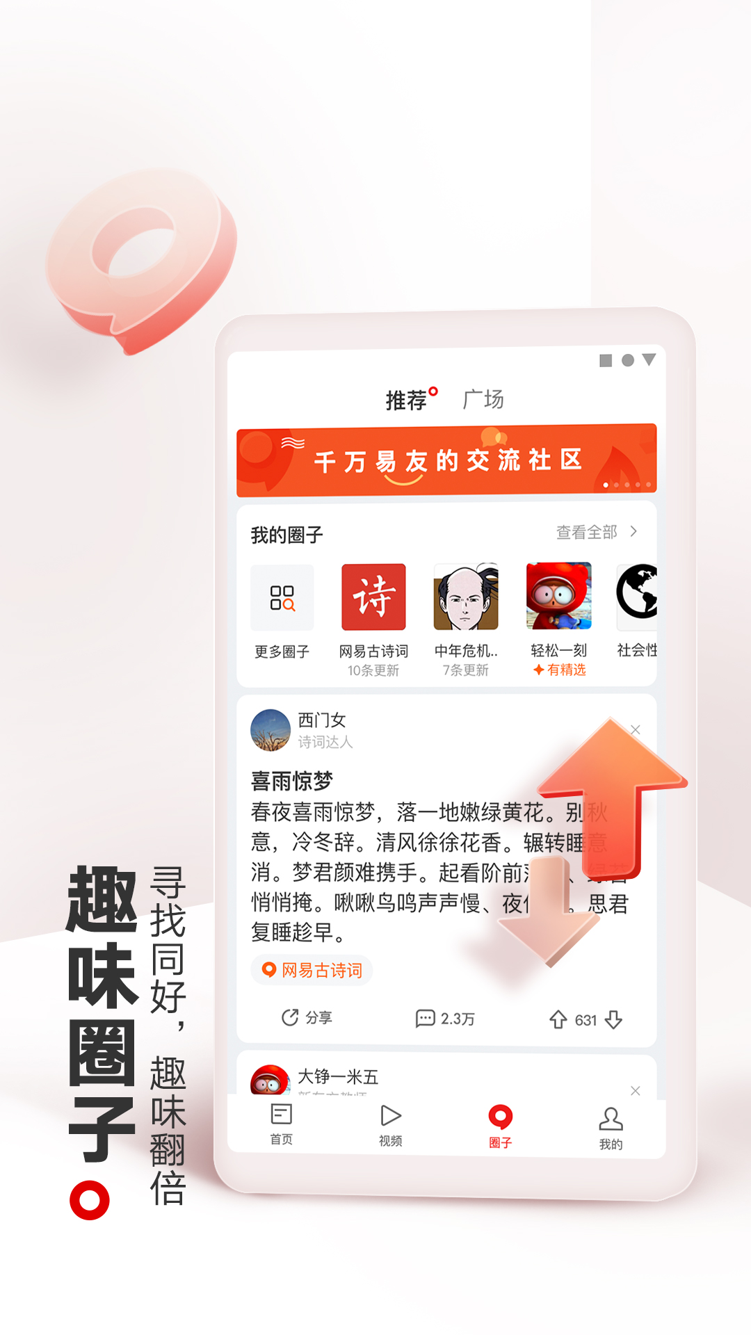 网易新闻客户端 V95.1 安卓最新版截图4