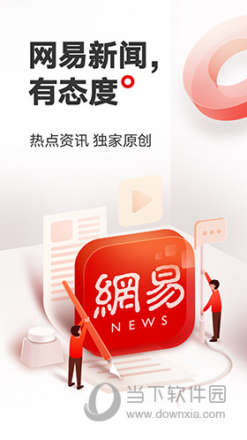 网易新闻客户端