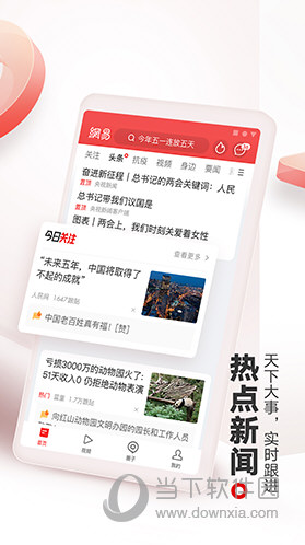 网易新闻客户端