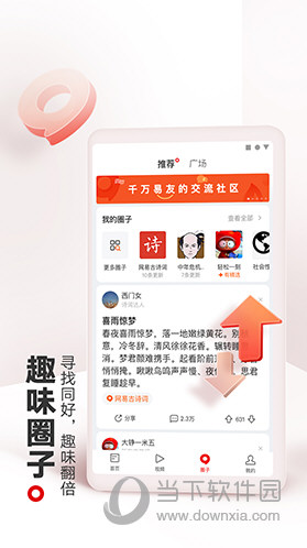 网易新闻客户端