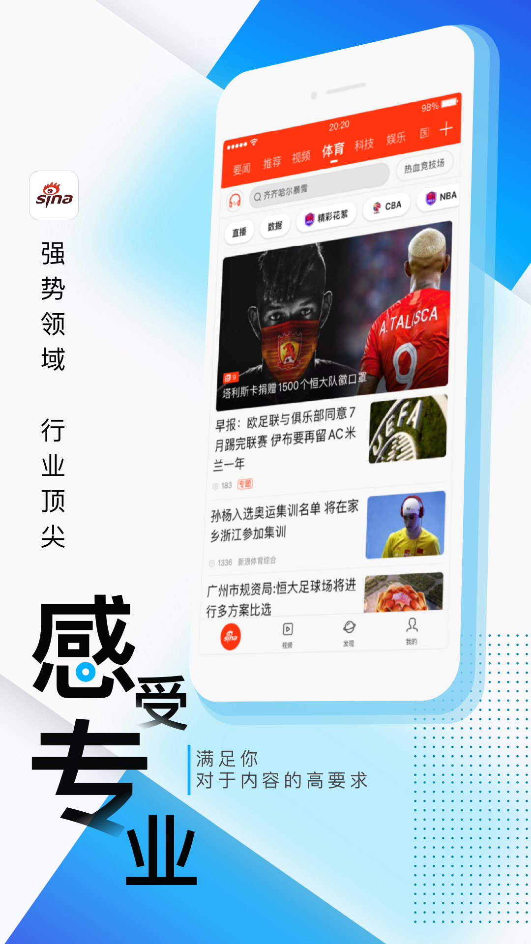 新浪新闻APP V8.17.5 官方安卓版截图4