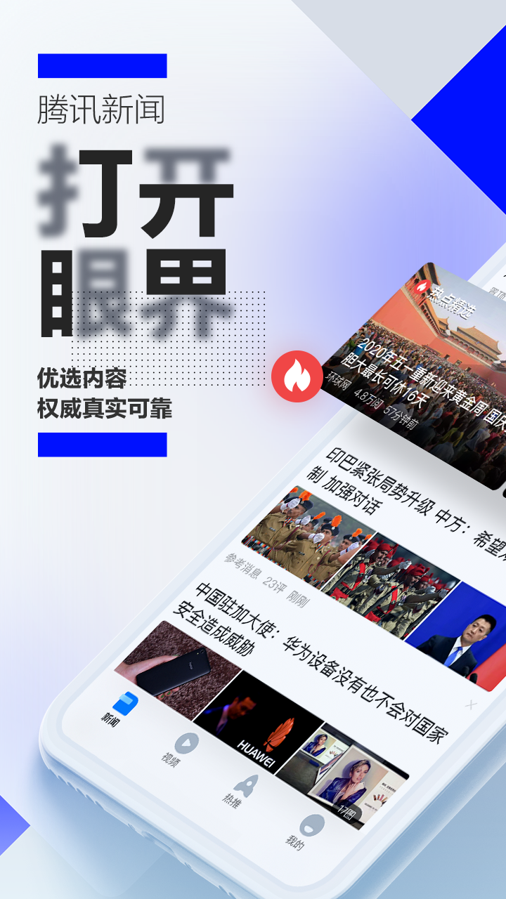 腾讯新闻APP客户端 V7.2.41 安卓版截图1