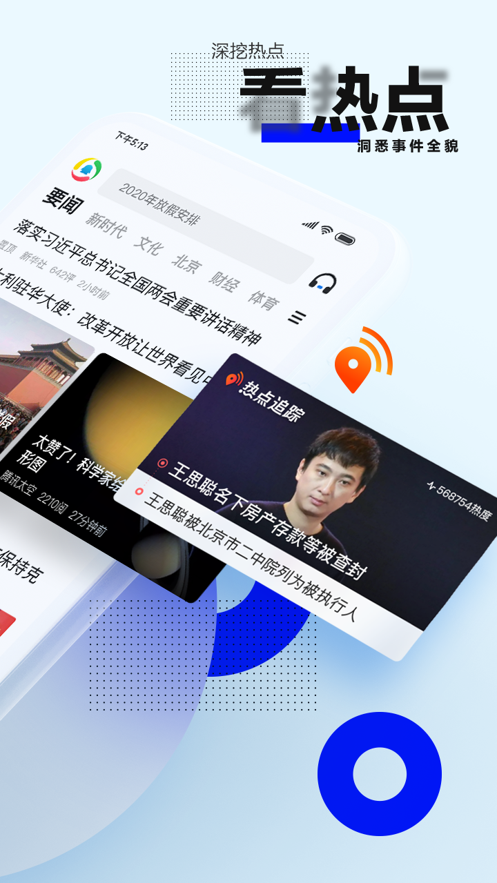腾讯新闻APP客户端 V7.2.41 安卓版截图2