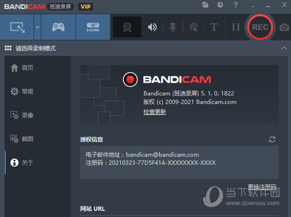 Bandicam激活工具