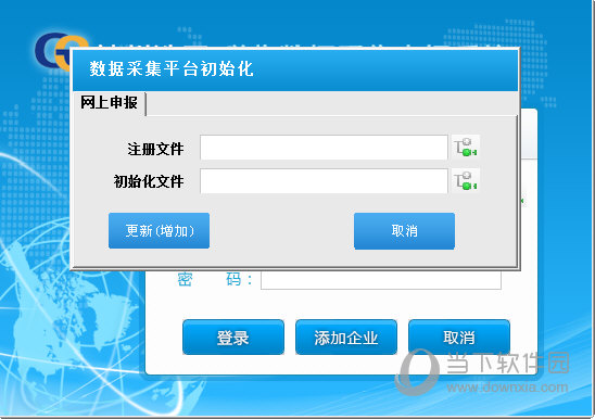 税收数据采集申报系统