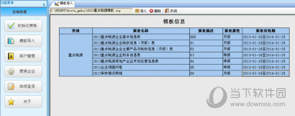 税收数据采集申报系统