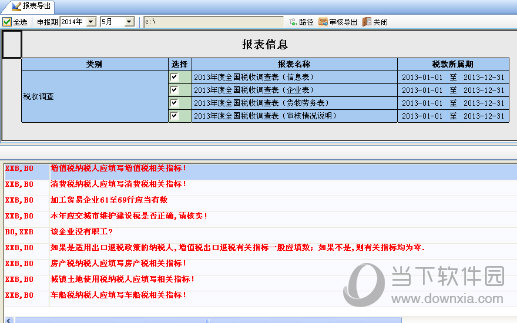税收数据采集申报系统