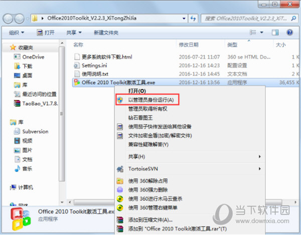 Office2013激活工具Toolkit下载 