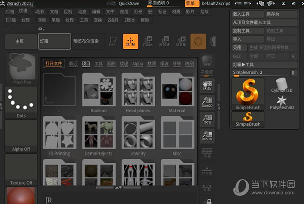 Zbrush2021.6.1中文破解版