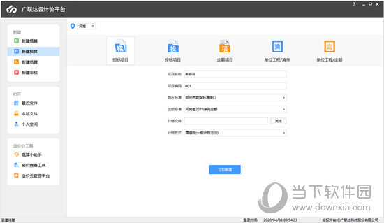 广联达云计价平台GCCP