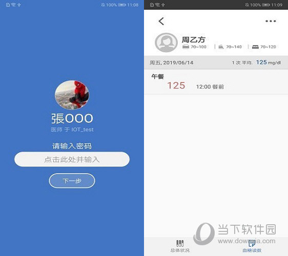 瑞特慢病管理