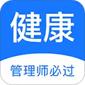 健康管理师壹题库