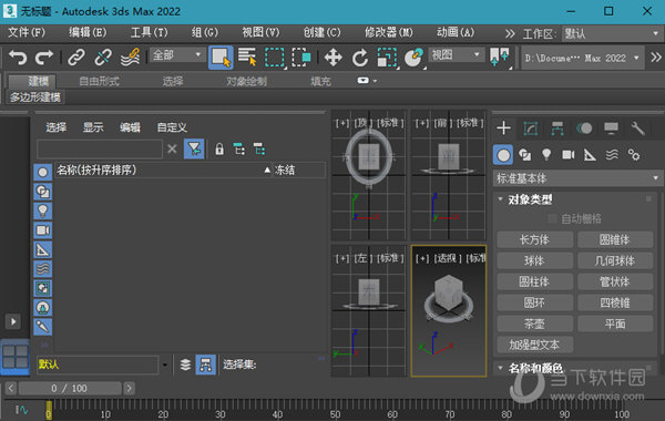 3DSMax2022精简破解版