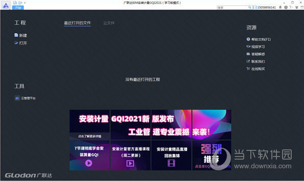 广联达BIM安装计量