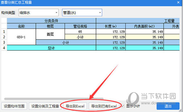 广联达BIM安装计量