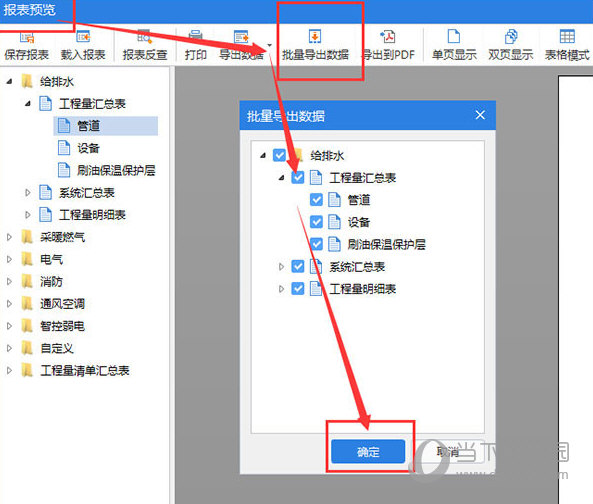 广联达BIM安装计量