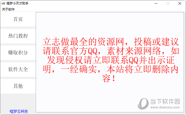 噬梦小天才助手
