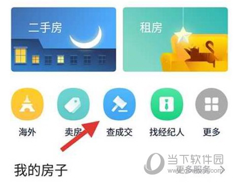 掌上链家APP下载