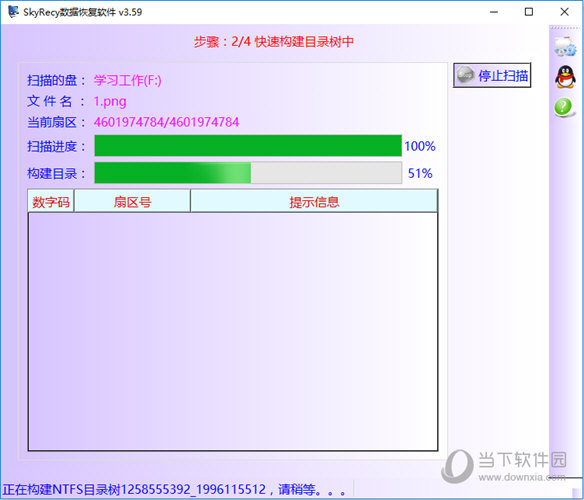 SkyRecy数据恢复软件