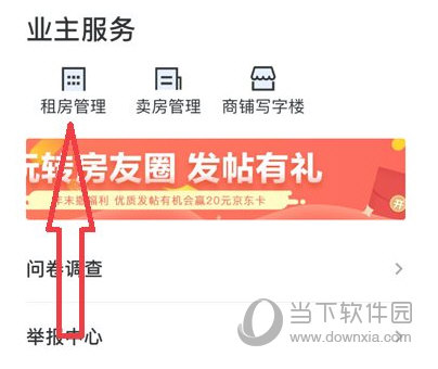 安居客APP