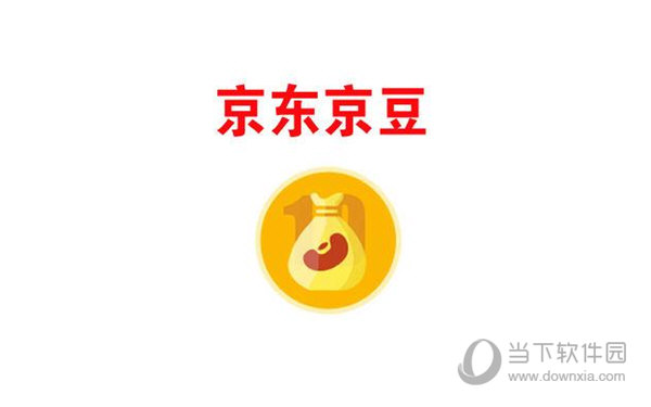 自动入会领京豆软件