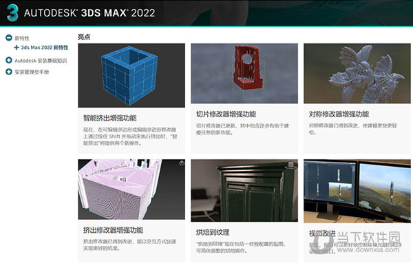 3. 3DMax2022 对齐选项：将对称小控件与对象上的面对齐或引用场景中的另一个可设置动画的对象 
 <img alt="3DMax2022破解版" src="