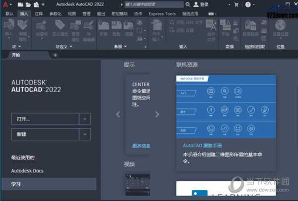AutoCAD2022中文破解版