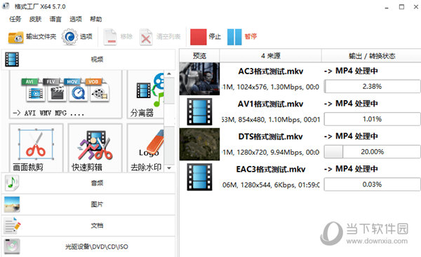 格式工厂绿色PC版V5.17.0最新免费版